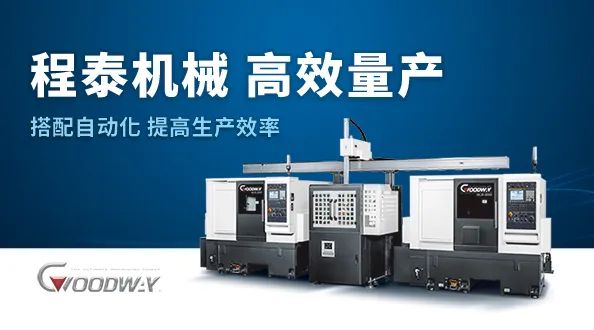 程泰機(jī)械 · 高效量產(chǎn)的解決方案